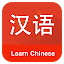 Learn Chinese Communication