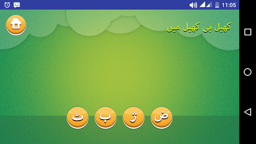 Screenshot of Learn Urdu Kids