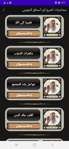 محاضرات ودروس الشيخ الحويني Screen 2
