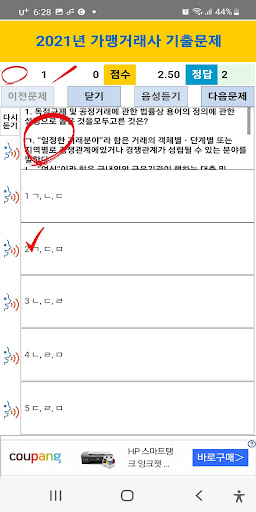 가맹거래사 2021년 기출문제 Screen 3