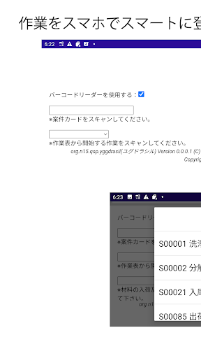 Android application TerminGate screenshort