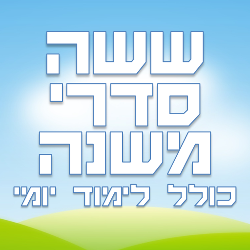 משניון