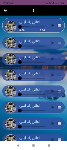 اغاني راب ليبية2024بدون نت Screen 3