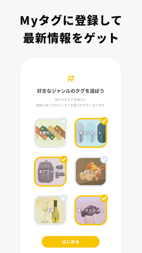 Makuake - アタラシイものや体験の応援購入サービス screenshot 4