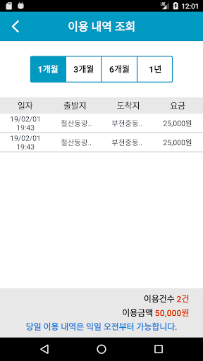 드라이버스 법인대리운전 Screen 3