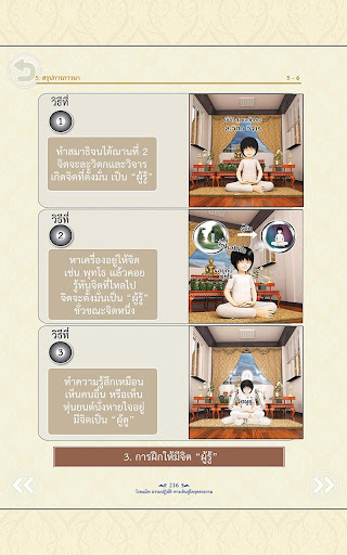 โรดแม็พ ธรรมปฏิบัติ Screen 3