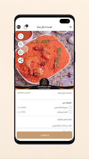 Umm Al 3ish - ام العيش screenshot 5
