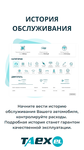 Android application TAEXEL: сервисная книжка авто screenshort