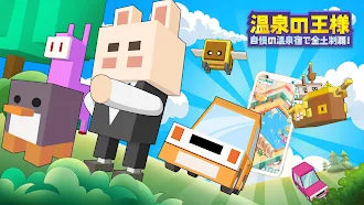 Game screenshot 温泉の王様: でビン·トゥントゥンと温泉に入ろう mod apk
