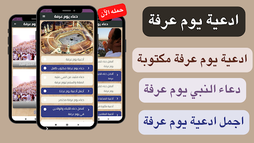 دعاء يوم عرفة Screen 2