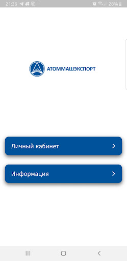 Android application Атоммашэкспорт screenshort