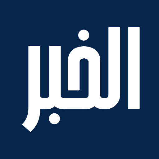 الخبر logo