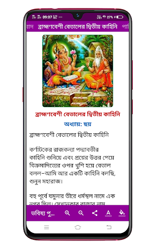 ভবিষ্য পুরাণ Bhavishya Purana Screen 2