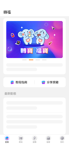 Android application 轉福商城 screenshort