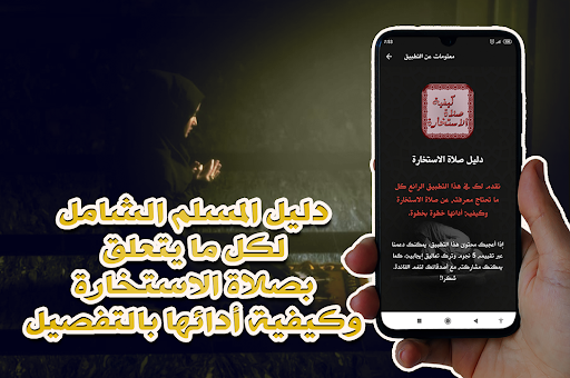 دليل صلاة الاستخارة Screen 2
