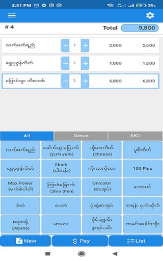 Android application ezPOS screenshort