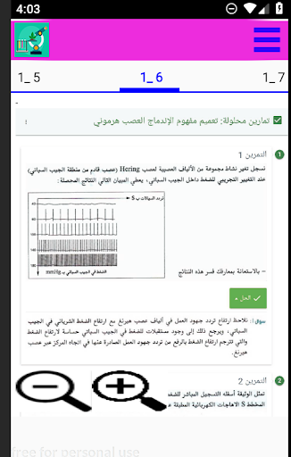 تمارين علوم حياة ارض اولى باك