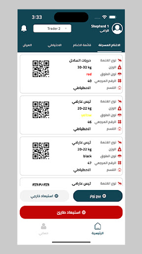 مدرك التاجر والراعي Screen 3