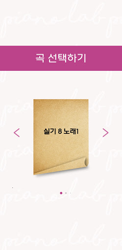 서울사이버대학교 - 피아노 랩 (Piano Lab) Screen 2