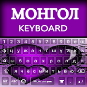 Mongolian Typing App: Mongolian keyboard Alpha