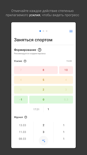 Stimulus 2. Привычки, навыки Screen 2