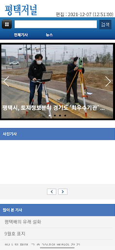 Android application 평택저널 screenshort