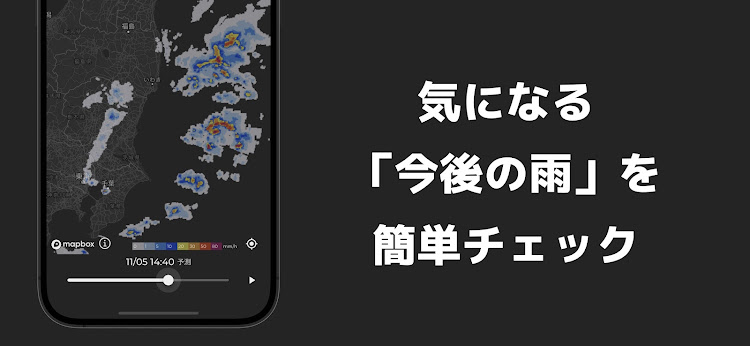 今後の雨 - 1.0.4 - (Android)