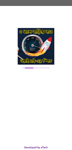Android application বাড়িয়ে নাও ওয়াইফাই স্পিড screenshort
