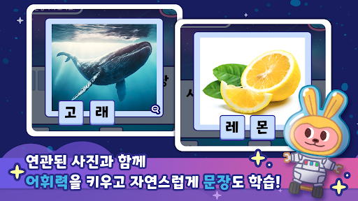글자 쏙쏙 낱말 맞추기 Screen 3