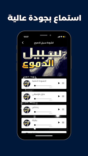 انشودة سبيل الدموع Screen 2