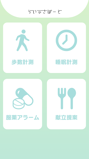 Android application 島田商業　らいふさぽーと(らいさぽ) screenshort