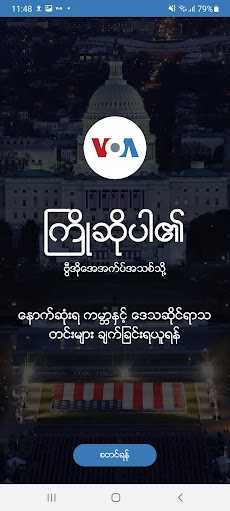 VOA Burmeseのおすすめ画像1