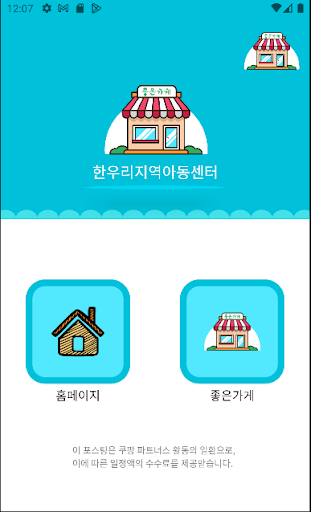 한우리지역아동센터 Screen 2