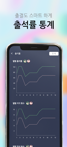 에스 학원 매니저 Screen 3