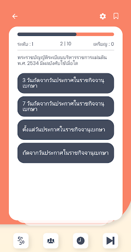 สอบราชการ - ฝึกทำข้อสอบจริง