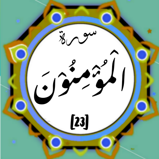 Surat ul Mominoon logo