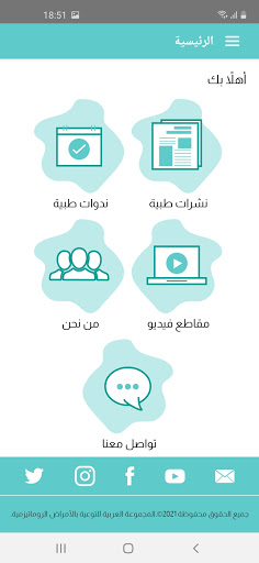Android application روماتيزم بالعربي screenshort