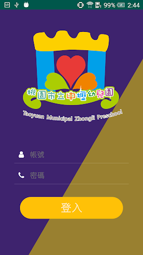 桃園市立中壢幼兒園 Screen 2