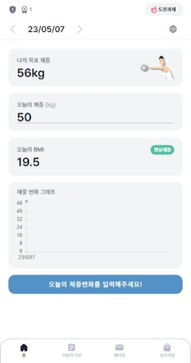 살코치모바일 Screen 2