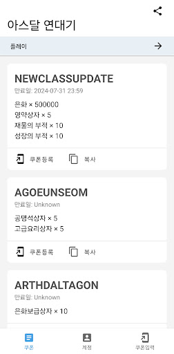Android application 아스달 연대기 쿠폰 screenshort