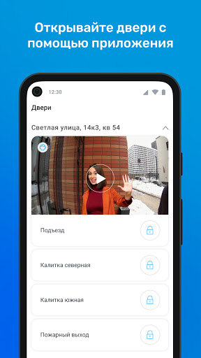 Домофон Screenshot 2 - AppWisp.com
