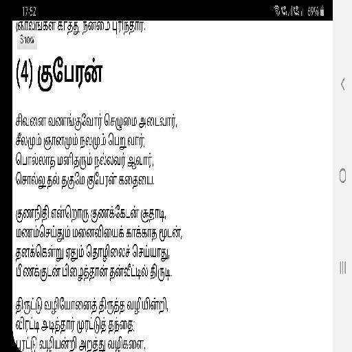 Siva Ganam (சிவகானம், தமிழ்) - Télécharger sur Windows