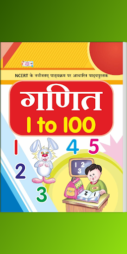 Android application Little Angel Maths - 1 to 100 screenshort