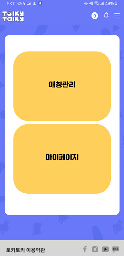 토키토키 - 언어재활, 언어치료 Screen 3