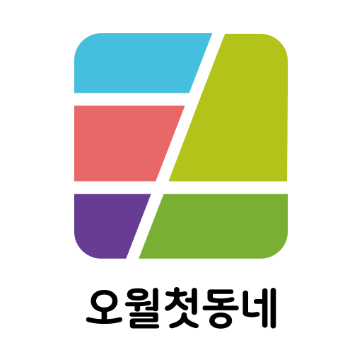 오월첫동네 logo