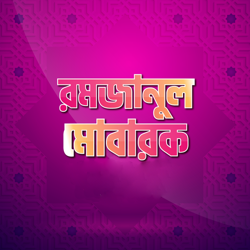 রমজানের সময় সূচি ২০২৩ logo