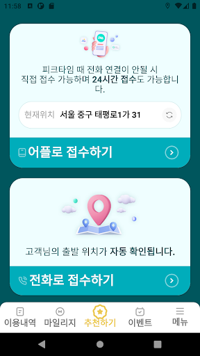 로지소프트 대리운전 (데모) Screen 2