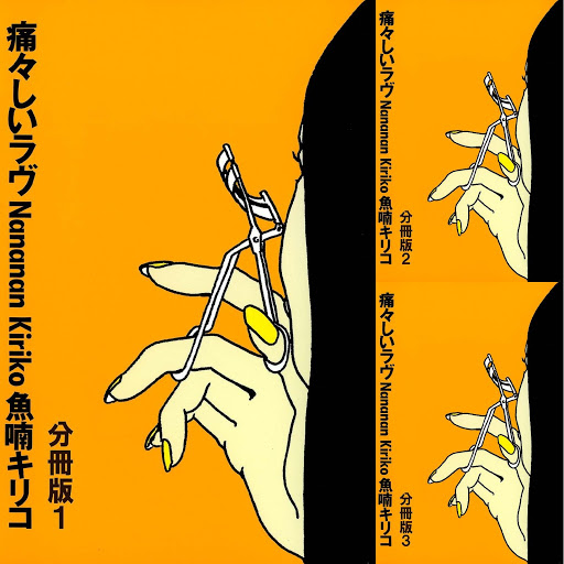 痛々しいラヴ 分冊版 Google Play Deerh Nomnuud