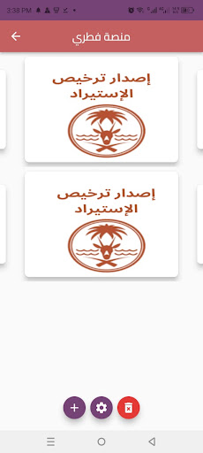 منصة فطري Screen 2