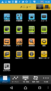 マネックストレーダー株式 スマートフォン 4.3.3 screenshots 1